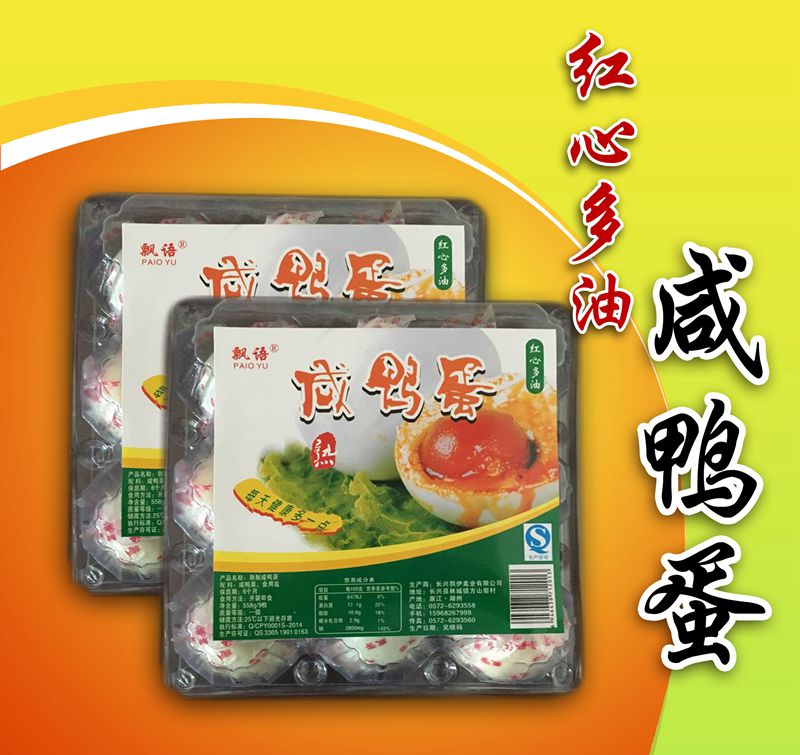 盒裝咸鴨蛋